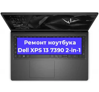 Замена кулера на ноутбуке Dell XPS 13 7390 2-in-1 в Екатеринбурге